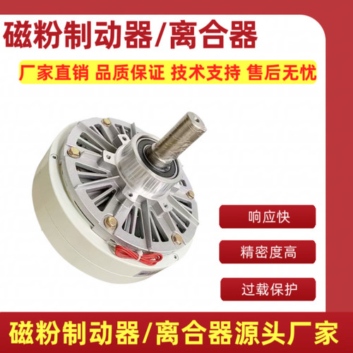 单轴双轴磁粉制动器24V磁粉离合器磁粉电机张力控制中空磁粉刹车