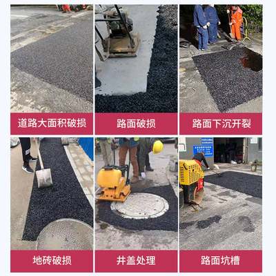 沥青路面修补料改性沥青冷补料柏油道路坑洼填补洞道路快速修补料