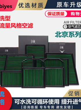 适配北京北汽BJ40北京BJ40PLUS北京BJ40L 高流量风格滤芯水洗型