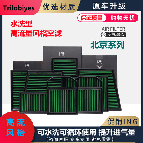 适配北京北汽BJ40北京BJ40PLUS北京BJ40L 高流量风格滤芯水洗型