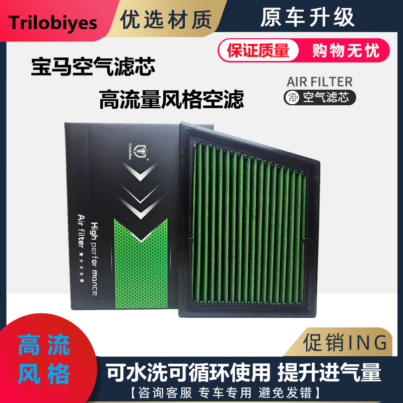 宝马X1X2MINI3代2系I3高流量风格原厂升级宝马空气滤芯SA-B267U