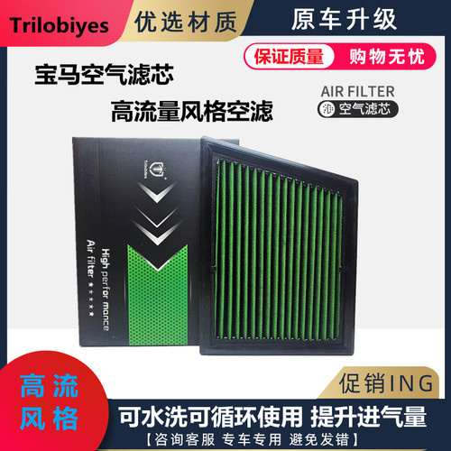 宝马X1X2MINI3代2系I3高流量风格原厂升级宝马空气滤芯SA-B267U