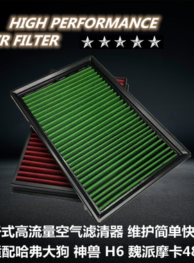 哈弗大狗空气滤清器芯哈弗H6 神兽高流量空气格魏派摩卡空气格改
