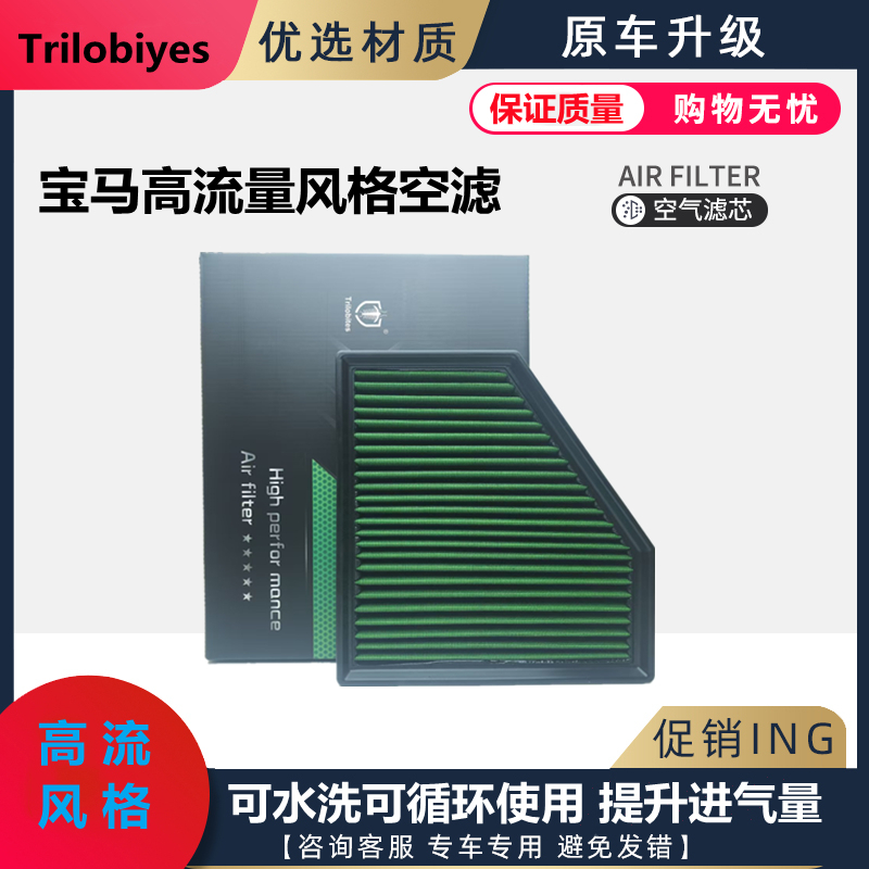 宝马高流量原厂升级宝马4系320/330/3系GT/340i/420空气SA-B133U