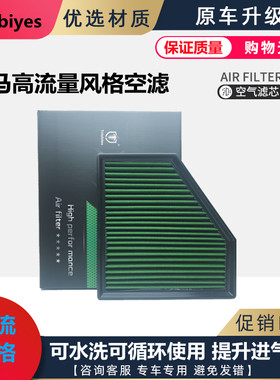 宝马高流量原厂升级宝马4系320/330/3系GT/340i/420空气SA-B133U