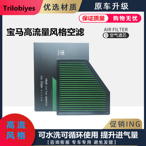 宝马高流量原厂升级宝马4系320/330/3系GT/340i/420空气SA-B133U