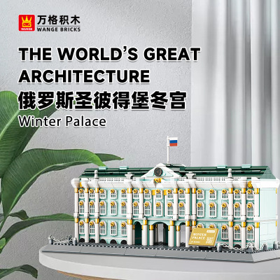 万格积木俄罗斯圣彼得堡冬宫国产小颗粒积木兼容儿童拼装玩具5244