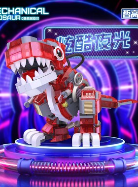 哲高MINI夜光Q萌机械恐龙4款儿童益智拼装积木玩具DZ4101