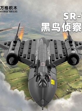 万格军事4005SR-71黑鸟侦察机小颗粒兼容183pcs拼装积木玩具模型