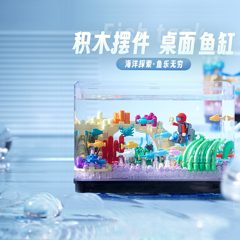 哲高积木海洋馆探索鱼缸灯光版模型儿童益智拼装玩具DZ6101