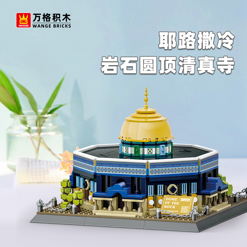 万格5243耶路撒冷岩石圆顶清真寺小颗粒兼容983pcs拼装积木玩具