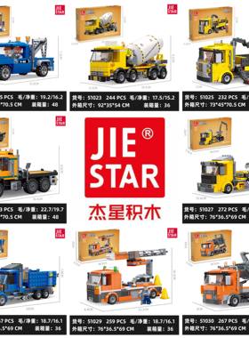 杰星环球城市51022-6皮卡车混泥土车铲车儿童益智拼装积木玩具
