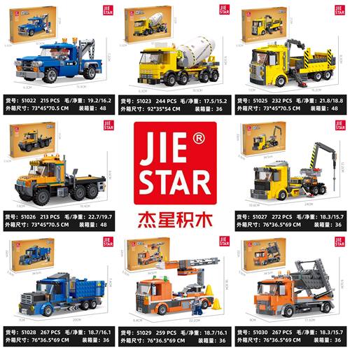 杰星环球城市51022-6皮卡车混泥土车铲车儿童益智拼装积木玩具
