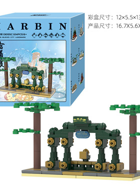 开益哈尔滨地标建筑13055C中央大街小颗粒124pcs拼装积木玩具模型