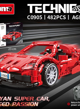 沃马C0905-DS赤焰跑车回力小颗粒兼容482pcs拼装积木玩具模型摆件