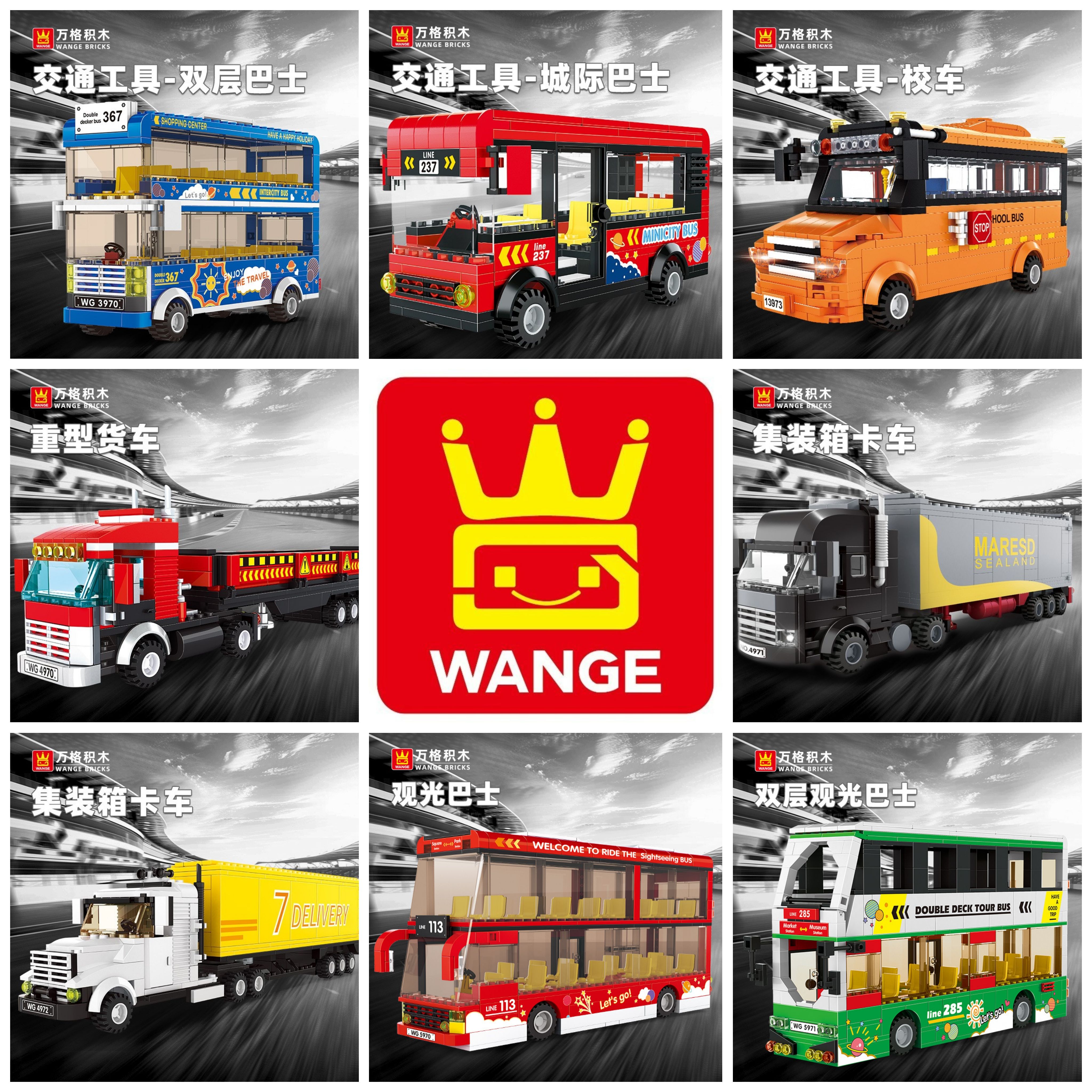 万格交通工具3970-5971双层巴士小颗粒兼容儿童益智拼装积木玩具