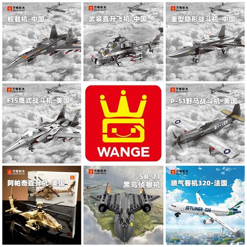 万格军事系列4001-4008侦察机战斗机小颗粒兼容儿童拼装积木玩具