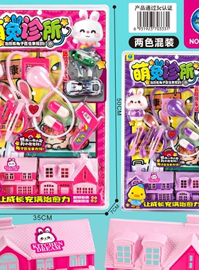 新款包邮板装锦庆A7715萌兔诊所小车飞机听诊器儿童过家家玩具