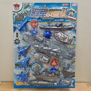 冲源225 板装 6605海军战舰队回力飞机战舰潜水艇儿童玩具 包邮 新款
