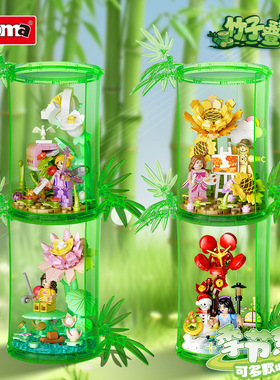沃马积木C2008花束多肉盆栽向日葵竹子叠叠乐创意拼装儿童玩具