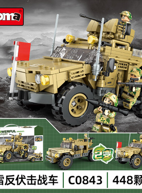 沃马军事系列C0843防雷反伏击战车小颗粒兼容儿童拼装积木玩具