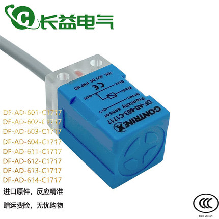 科瑞接近开关DF-AD-601-C1717 602 603 604 611 614-C1717传感器