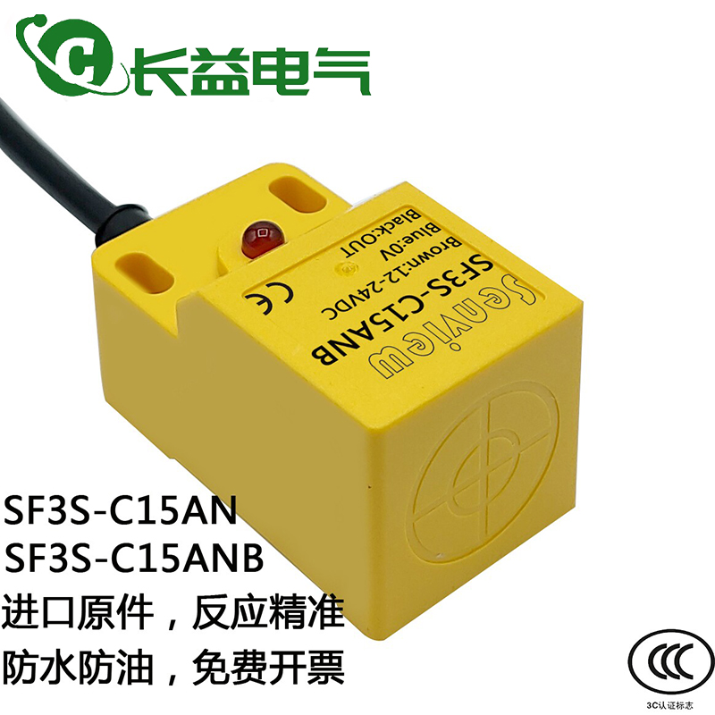 森觉senview接近开关SF3S-C15AN C15ANB三线电感式感应金属传感器
