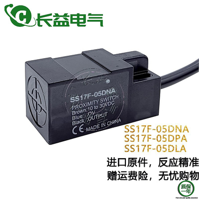 三线方形感应金属接近开关SS17F-05DNA DPA DNBDPBDLADLB-Y传感器