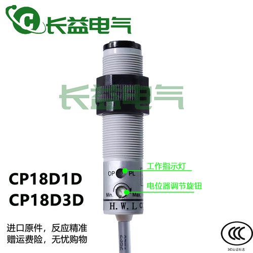 M18漫反射NPN PNP光电传感器10-30VDC四线CP18D1DCP18D3D接近开关