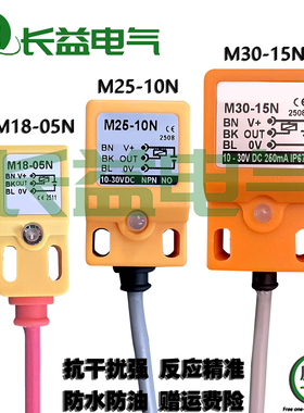 方形直流三线感应金属传感器M18-05N08N M25-10N M30-15N接近开关