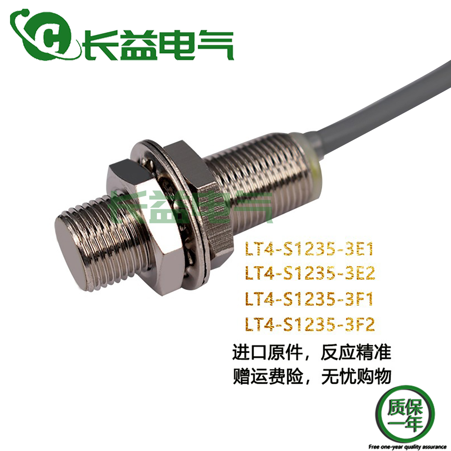 电感式金属接近开关传感器