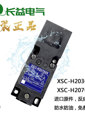 电感式感应金属接近开关XSC-H207629 XSC-H203629线性位移传感器