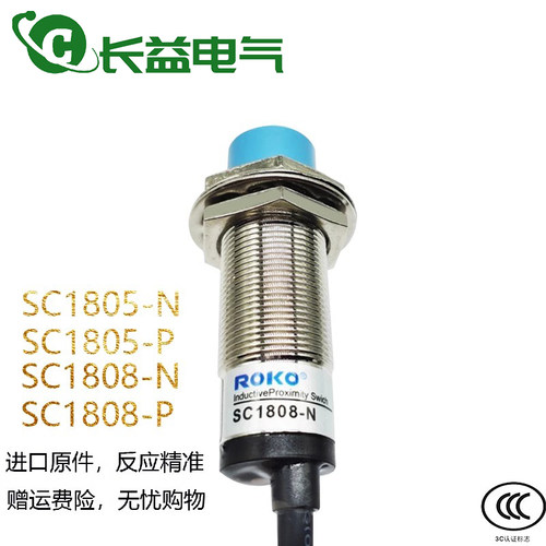 ROKO瑞科接近开关SC1805-N SC1805-P SC1808-NSC1808-P金属传感器