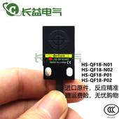 德夫尔感应金属方形接近开关JF V005传感器 N01N02P01P02 QF18
