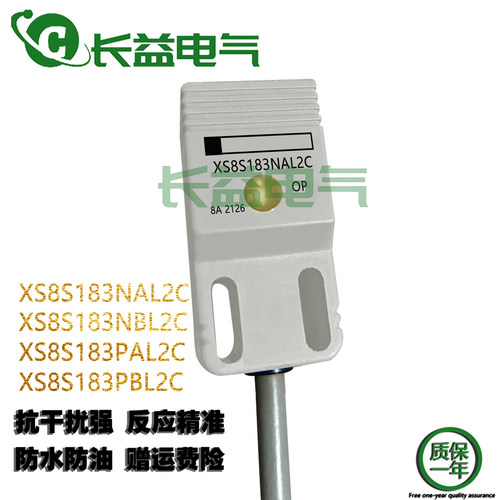 方形电感式感应金属传感器XS8S183NAL2CNBPBPAL2C直流3线接近开关