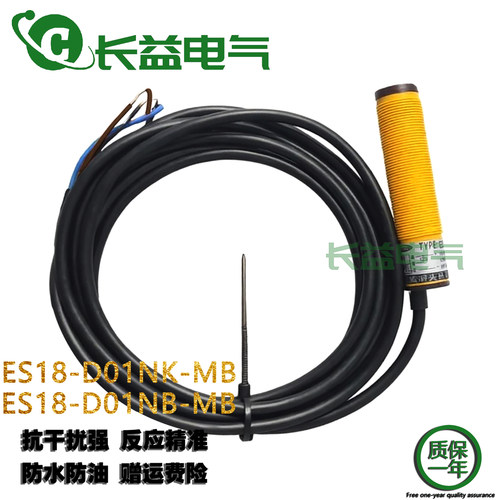 CNBDL百得利红外漫反射三线NPN常开光电开关ES18-D01NK-MB传感器