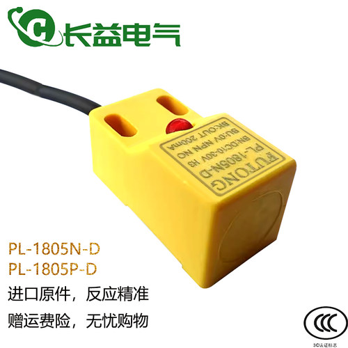 注塑机金属感应方形接近开关PL-1805N-D PL-1805P-D直流3线传感器