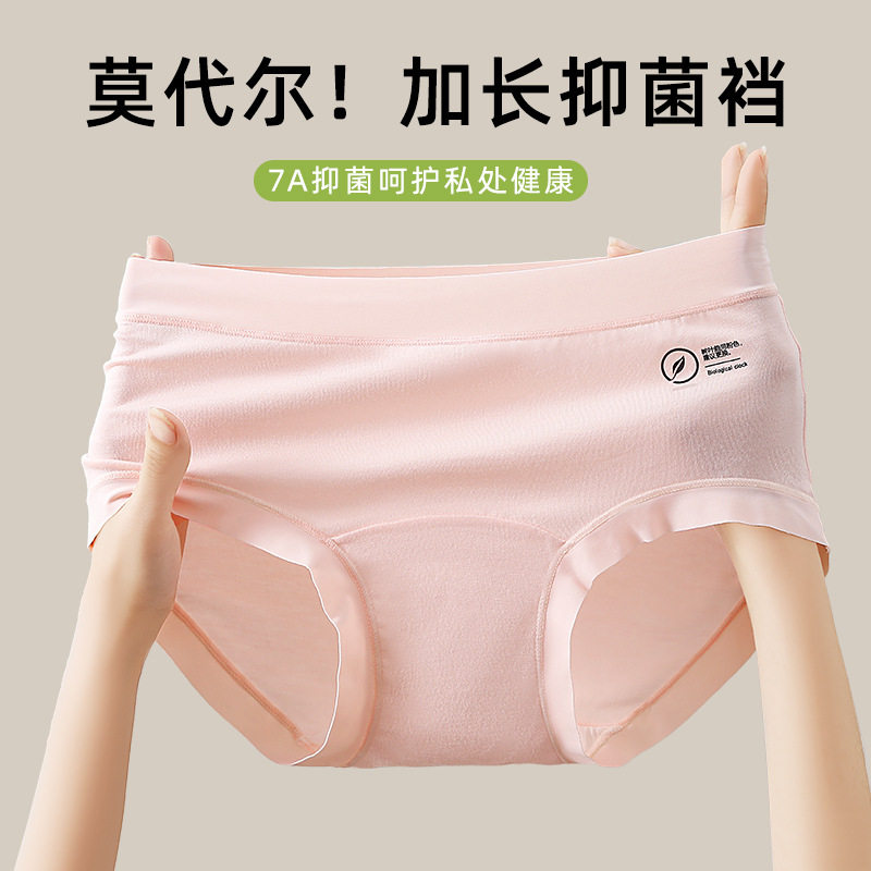 洗护焕新标7A抑菌莫代尔女士内裤A类莫代尔加长裆中腰无痕内裤女