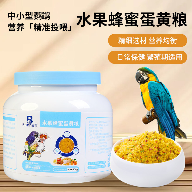 鹦鹉专用粮水果蜂蜜蛋黄粮天然果蔬营养滋养增肥鸟粮营养均衡鸟食