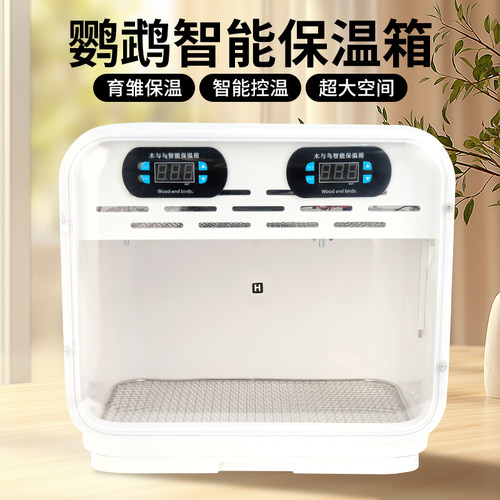 鹦鹉恒温箱保温暖箱便携式静音过冬神器半毛幼鸟雏鸟育雏饲养箱