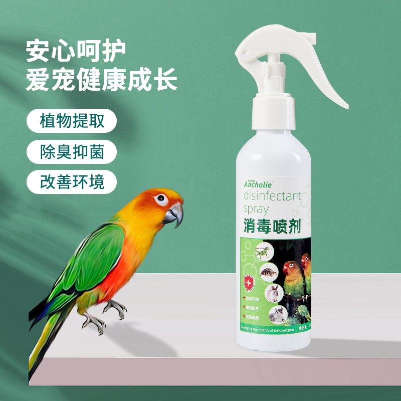 消毒液鹦鹉用品大全鸟笼杀菌喷雾