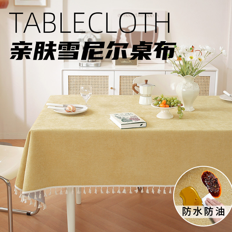 桌布防水防油免洗布艺轻奢高级感加厚茶几保护垫长方形餐桌布台布,居家布艺,桌布,淘宝优惠券,粉丝福利购,淘宝优惠卷