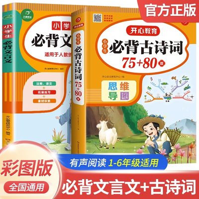 小学生必背古诗词75十80人教版注音版文言文大全一本通小古文100篇一年级二年级三四五六年级小学语文古诗文129首正版打卡计划169