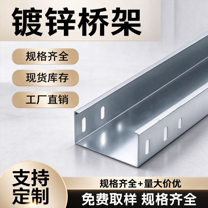 钢制镀锌金属槽式电缆桥架电线弱电铁线槽200 150 100 75 50 25