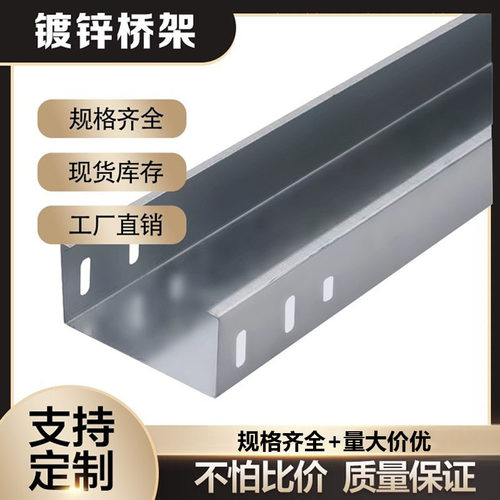 钢制镀锌金属槽式电缆桥架电线弱电铁线槽200/150/100/75/50/25