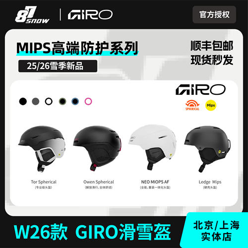 26款Giro滑雪头盔系列球体MIPS安全防摔男女单板双板成人新品舒适
