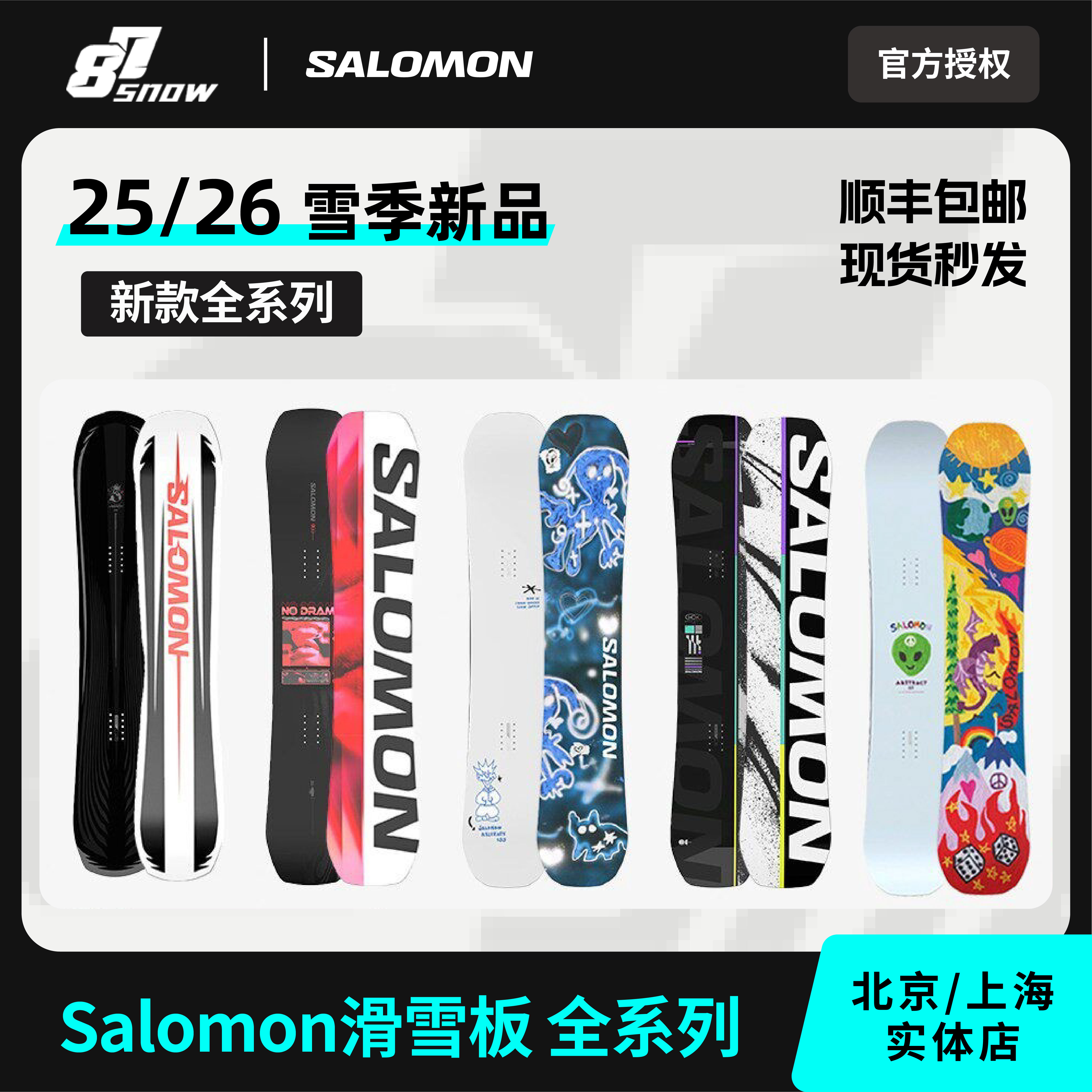 W26款Salomon滑雪板萨洛蒙艺术家单板外星人huck男女新品全能