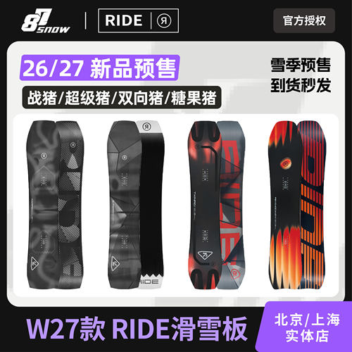 27新款RIDE滑雪板战猪系列刻滑