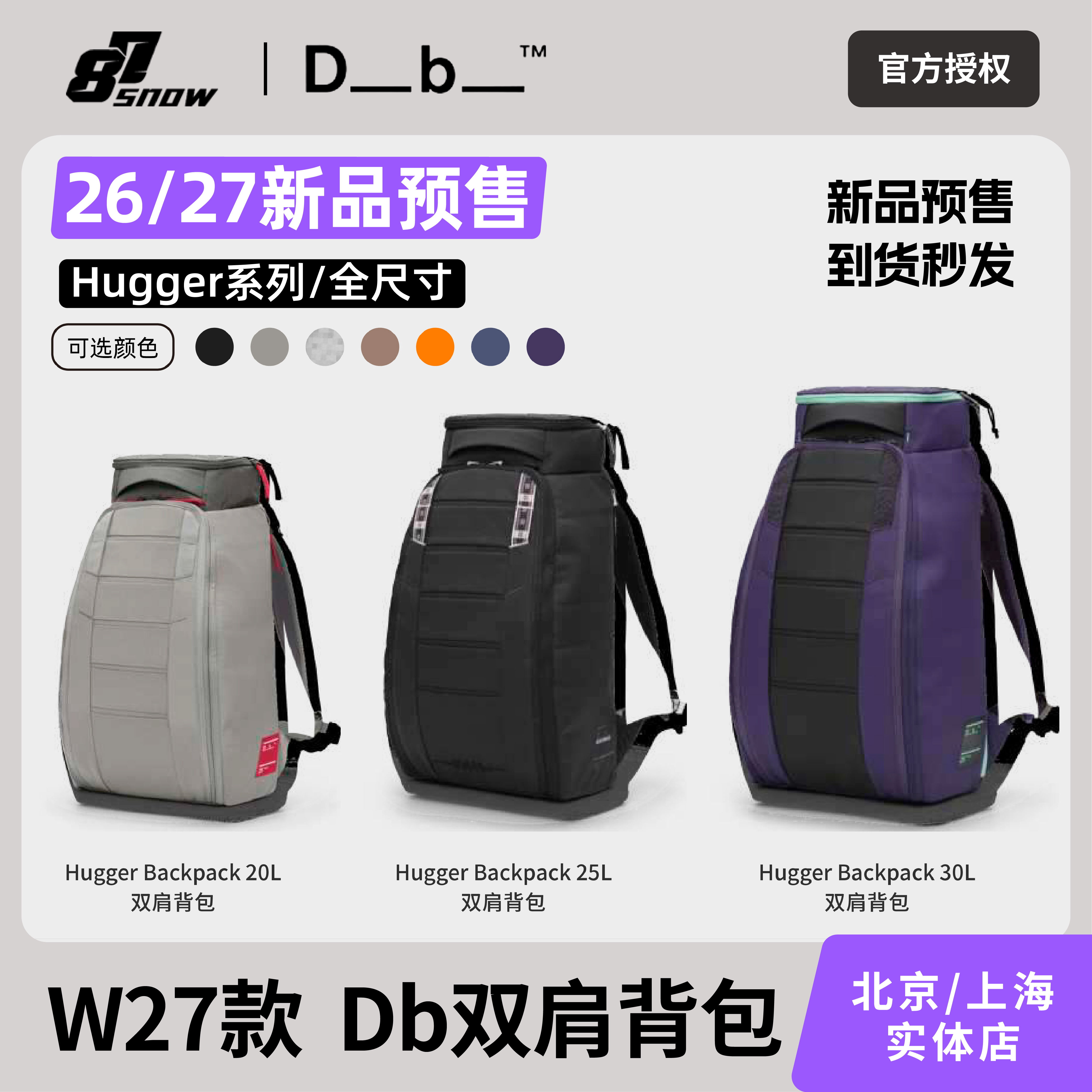 26/27新品Db双肩背包Hugger滑雪包户外休闲包双肩包男女25L 30L图片