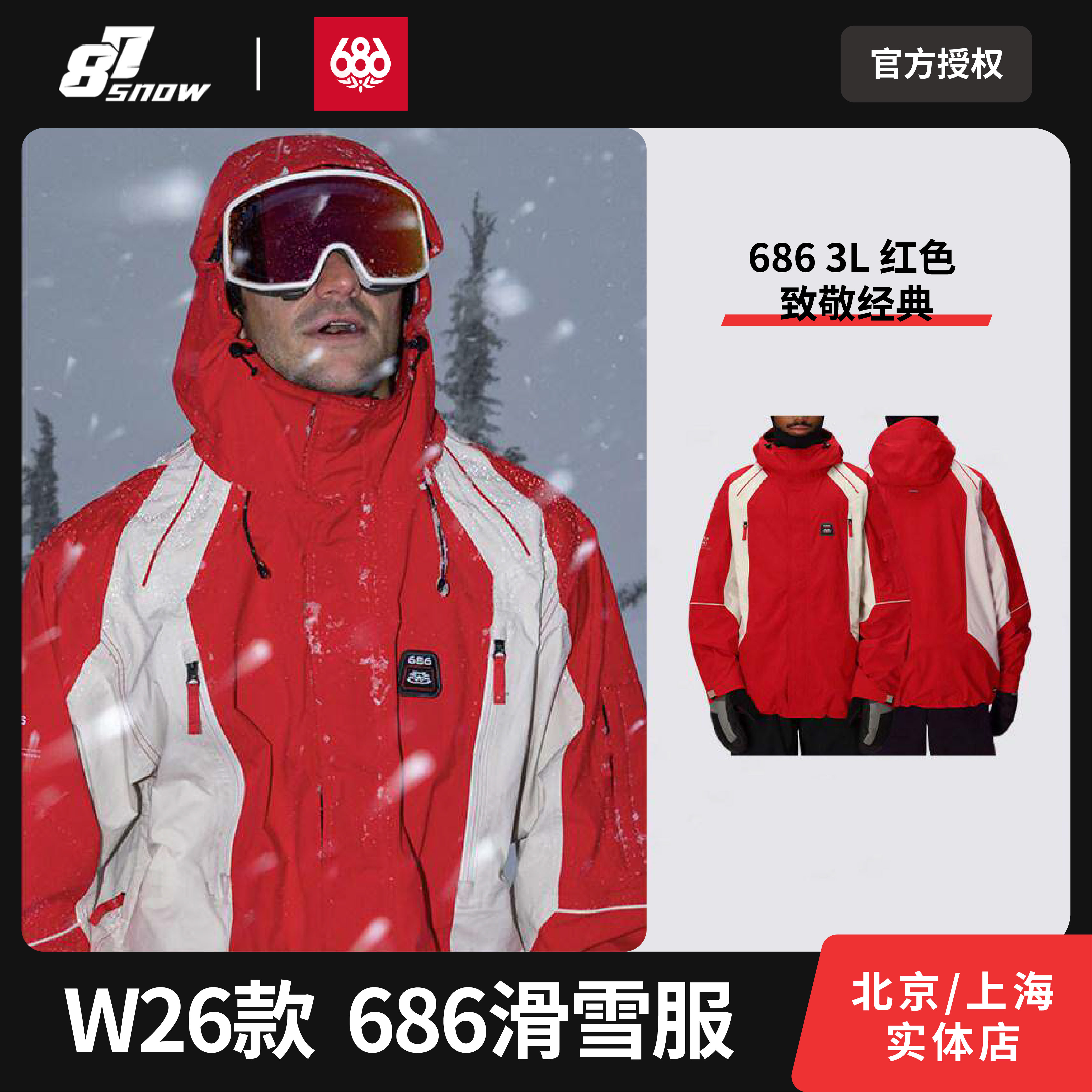 W26款686滑雪服3L复古红色经典复刻滑手款Jacket男女款新品单双板